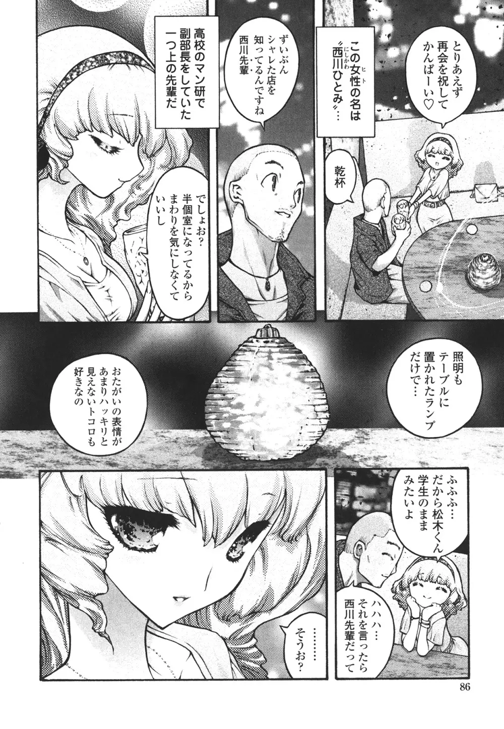 ハメられたい女 Page.90