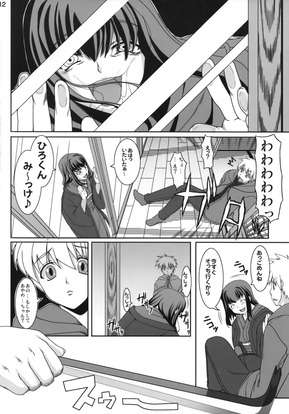 愛して病まない少女 Page.11