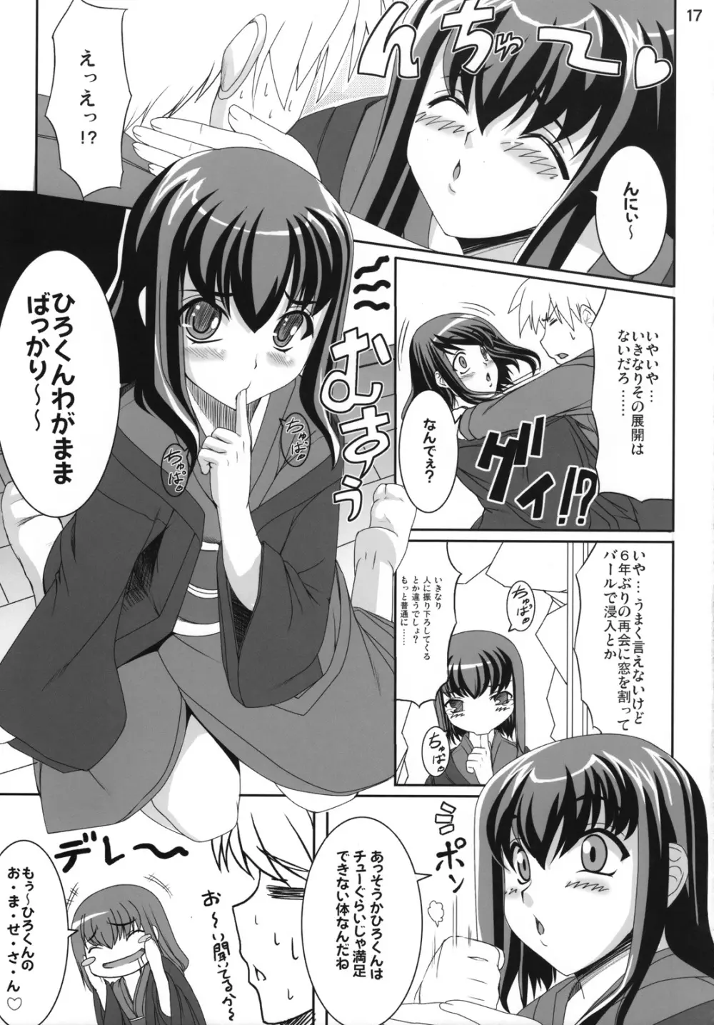 愛して病まない少女 Page.16