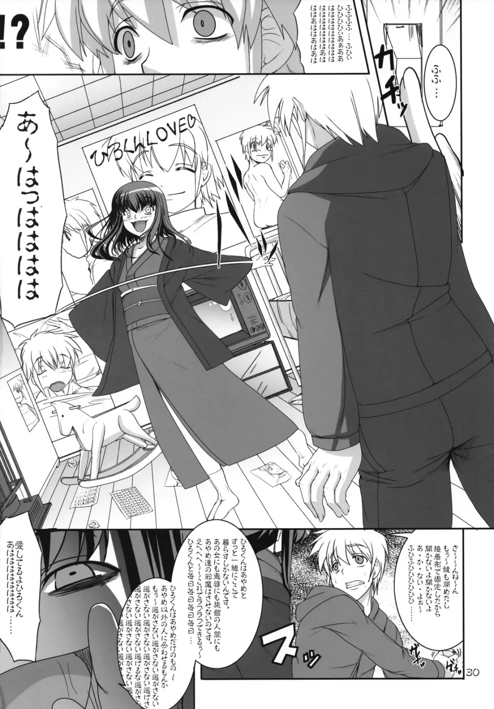 愛して病まない少女 Page.29