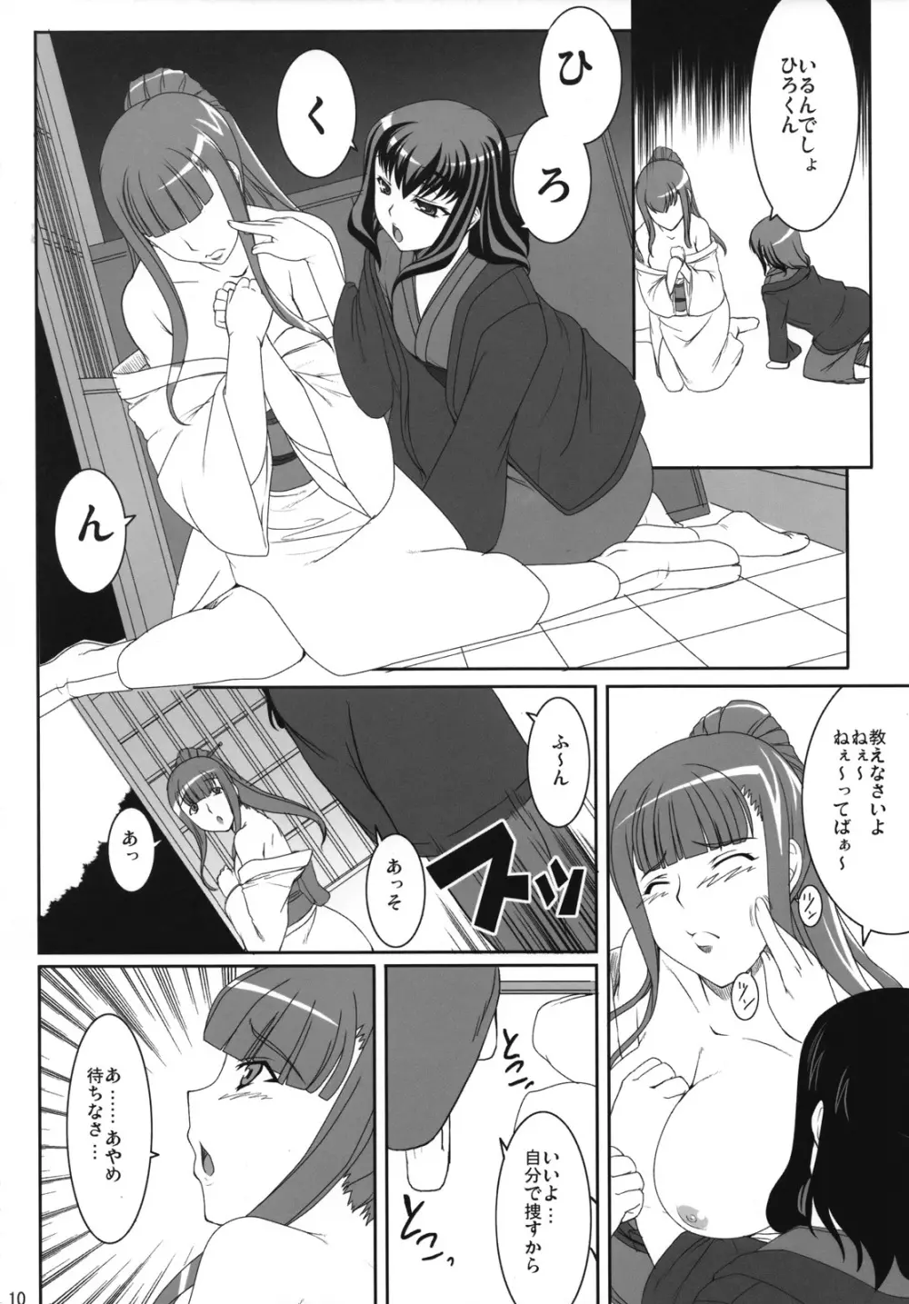 愛して病まない少女 Page.9