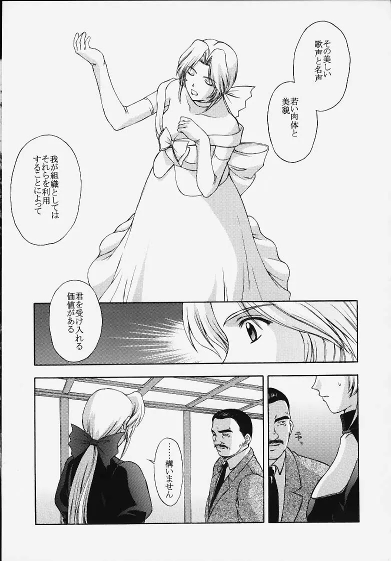 歌姫の肖像 Page.12