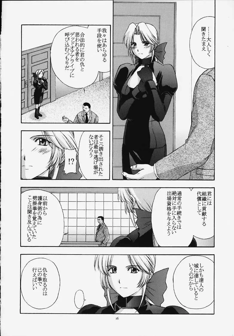 歌姫の肖像 Page.15