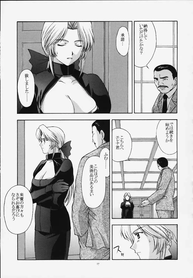 歌姫の肖像 Page.16