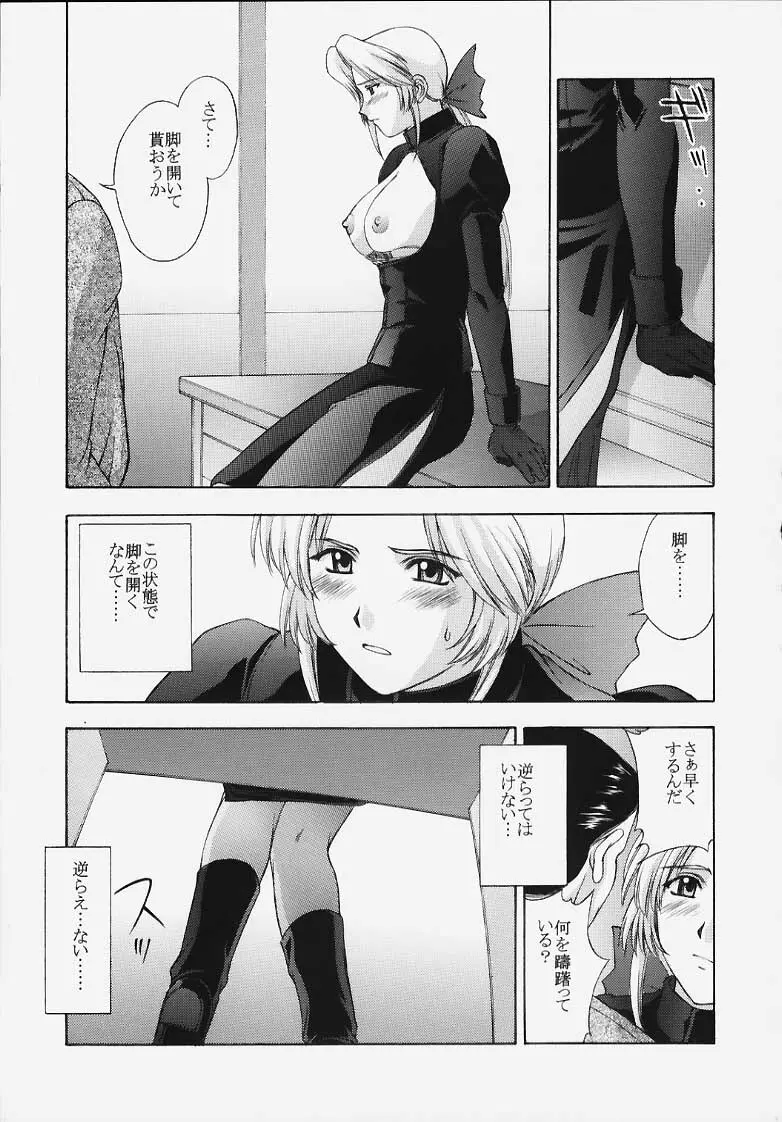 歌姫の肖像 Page.22