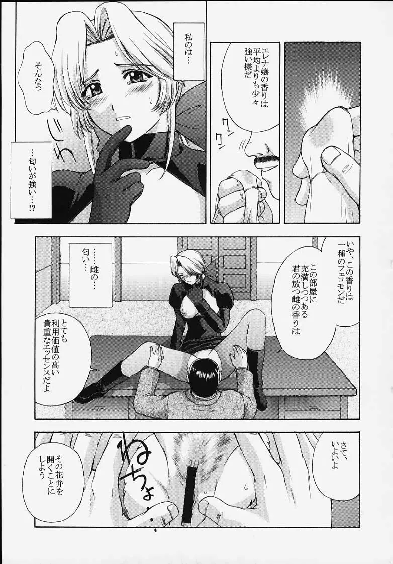 歌姫の肖像 Page.32