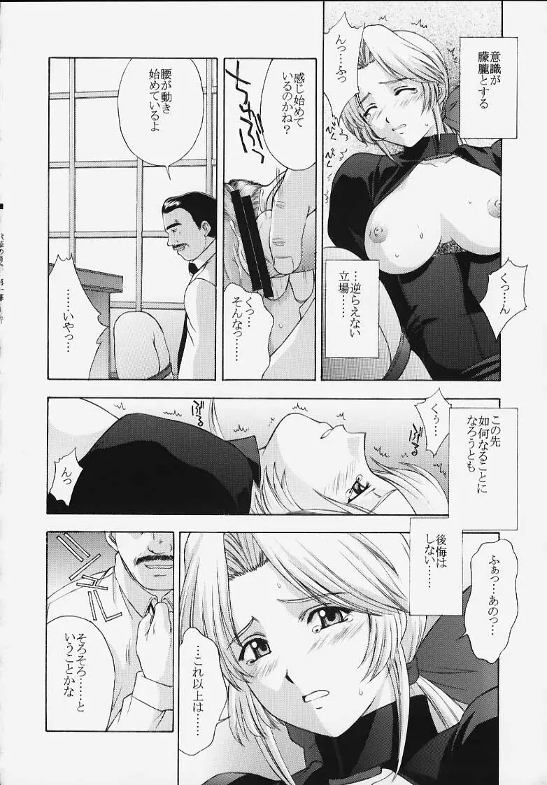 歌姫の肖像 Page.49