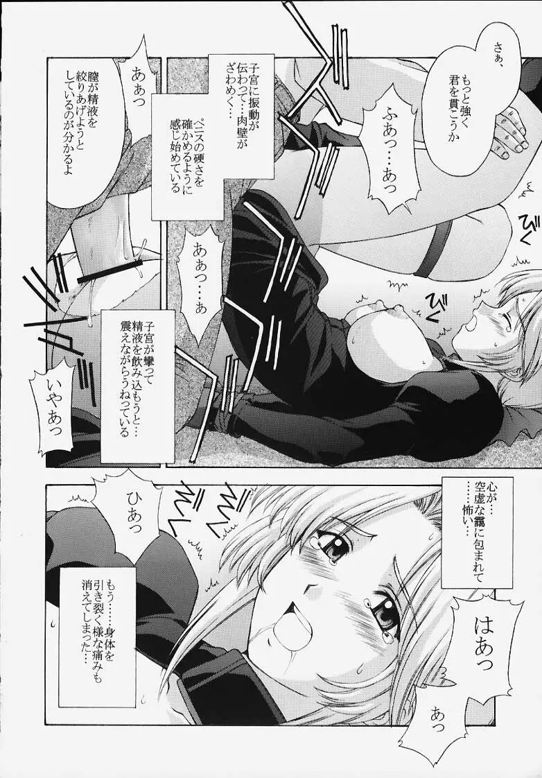 歌姫の肖像 Page.57