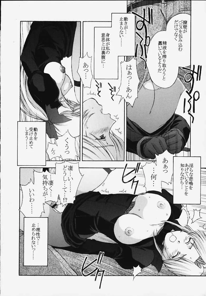 歌姫の肖像 Page.59