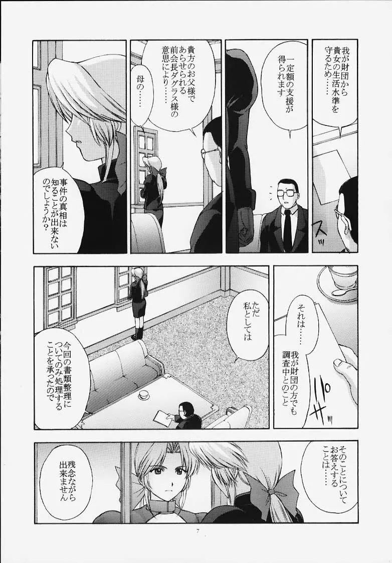 歌姫の肖像 Page.6