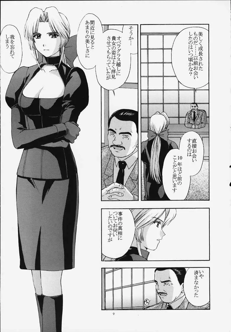 歌姫の肖像 Page.8