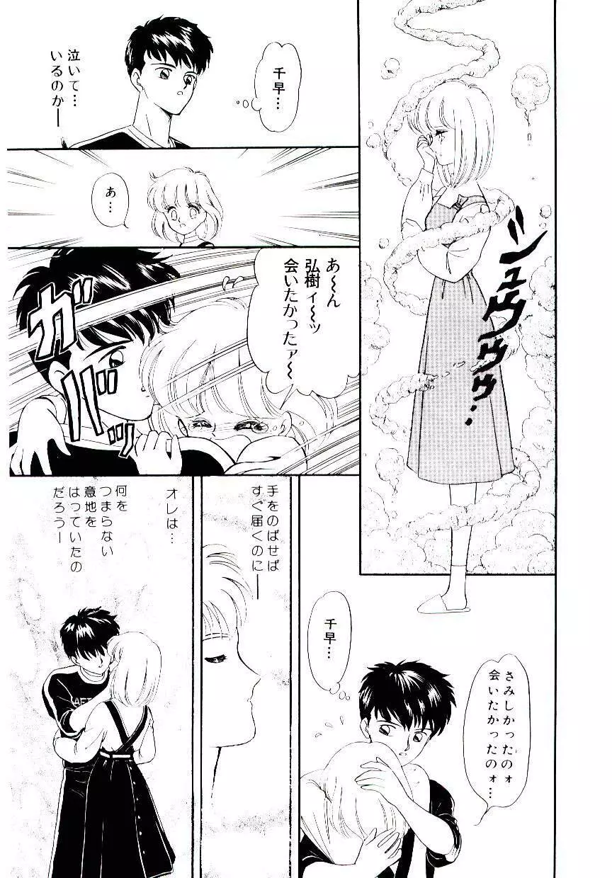 初恋プロミス Page.100