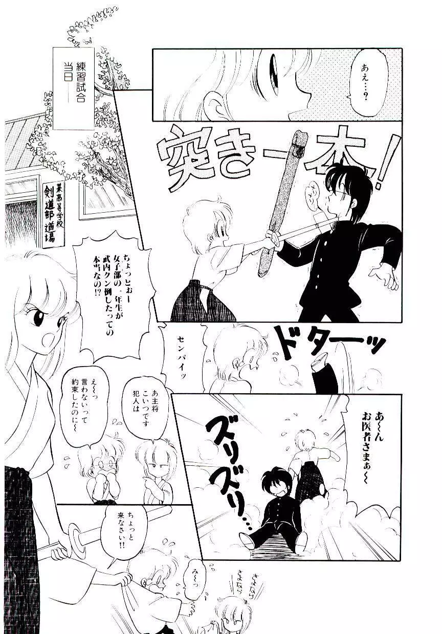 初恋プロミス Page.110