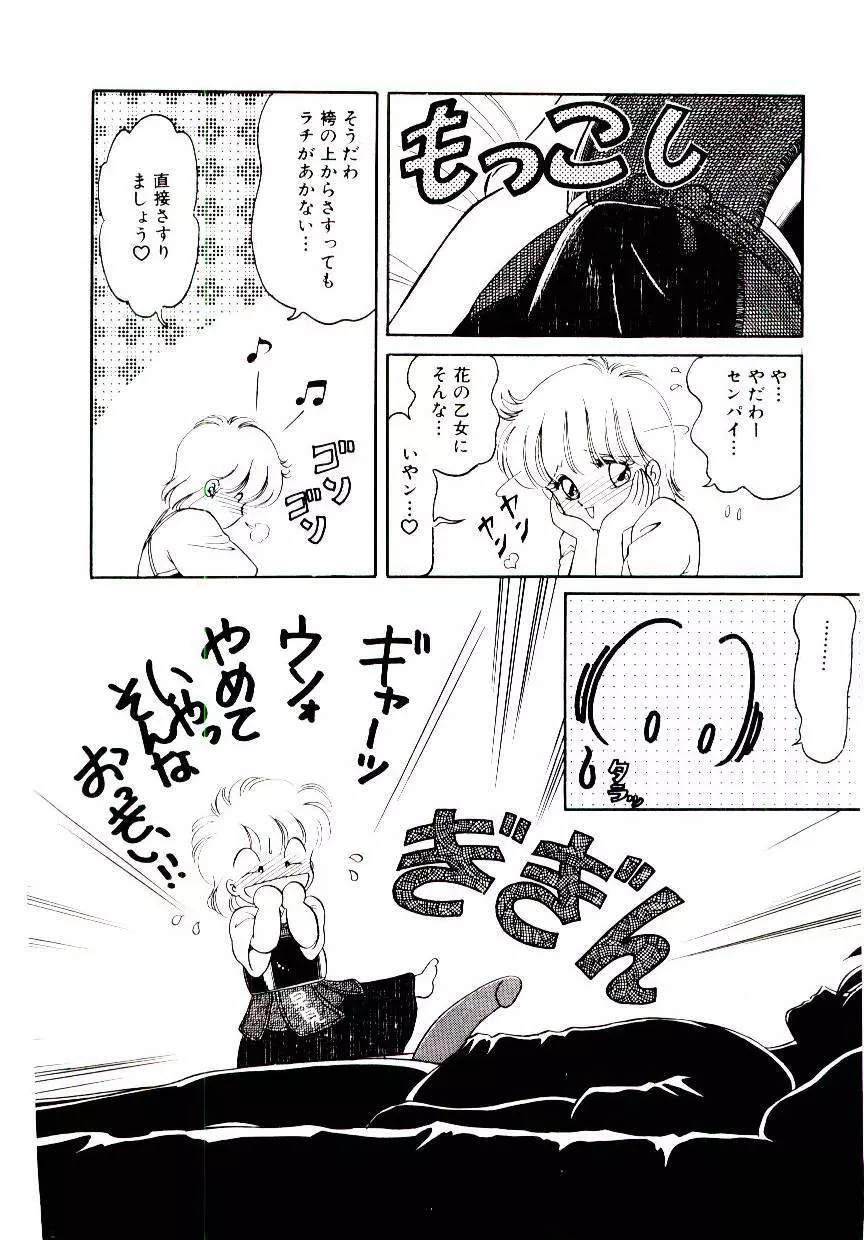 初恋プロミス Page.115