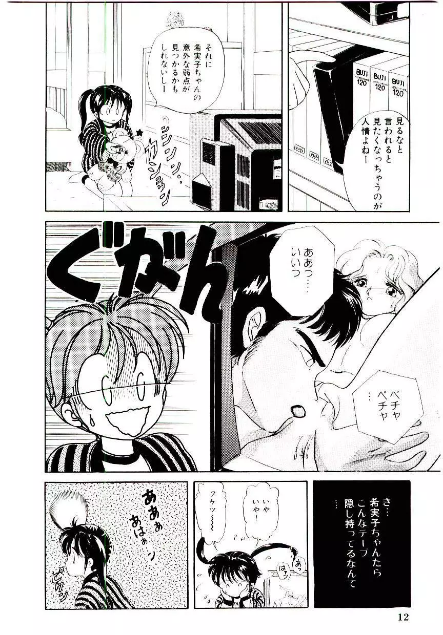 初恋プロミス Page.13