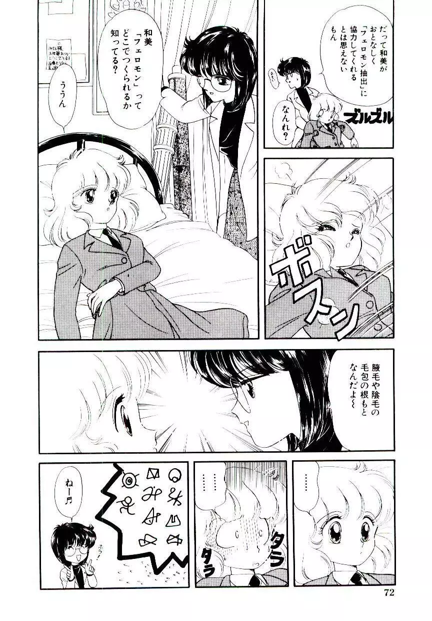 初恋プロミス Page.73