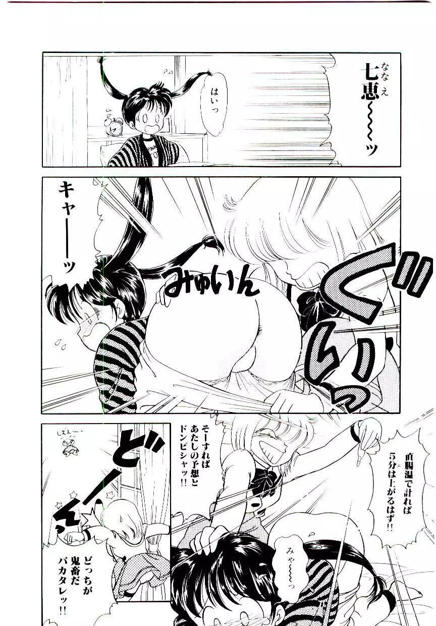 初恋プロミス Page.9