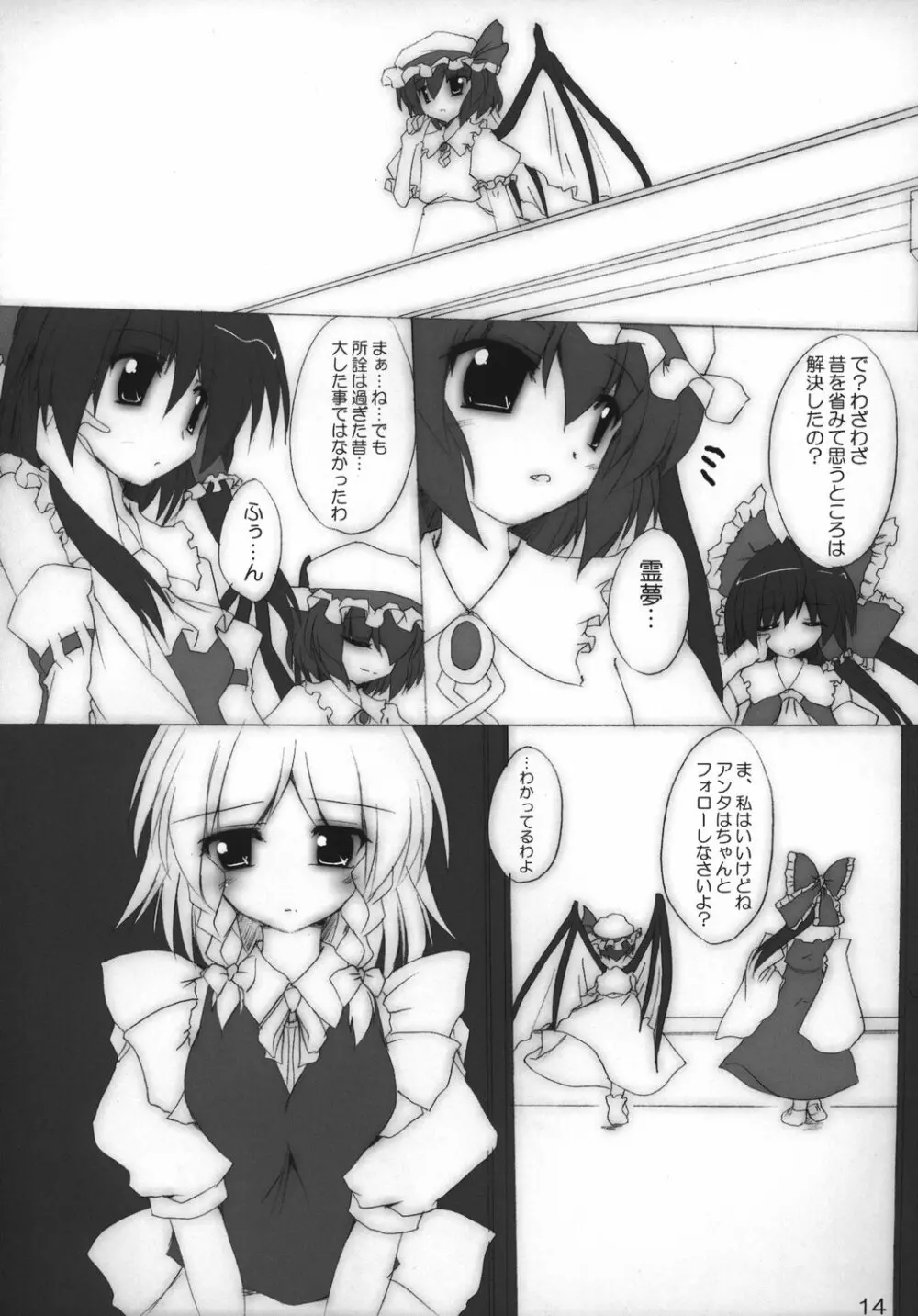 巫女とメイドと紅魔の主 Page.16