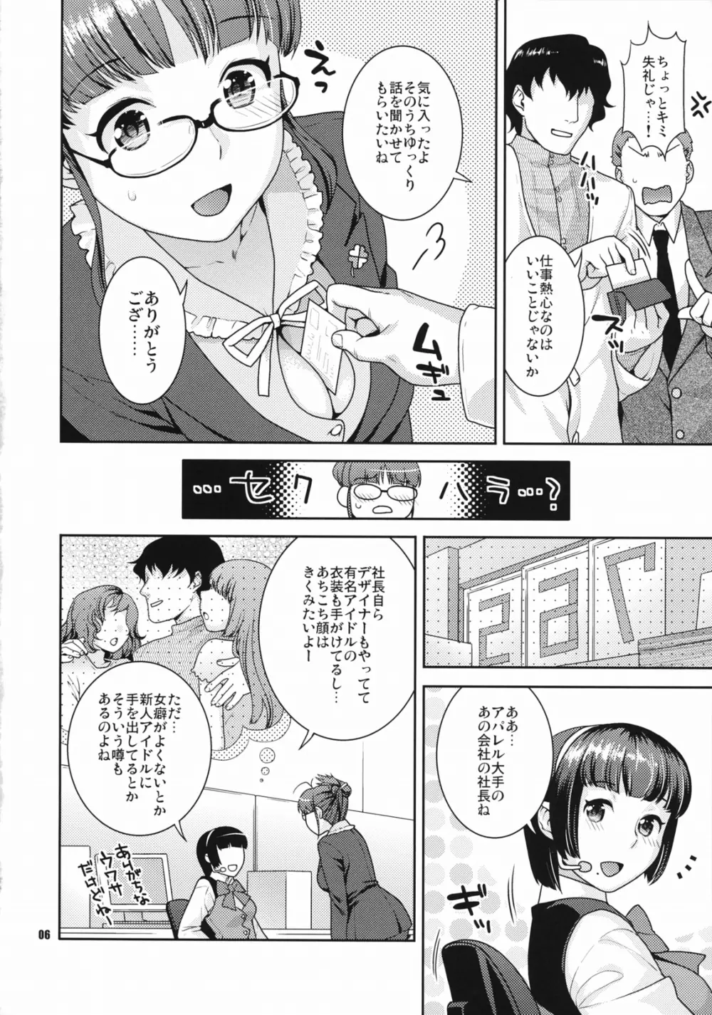 きらめく舞台の裏側で～matinee～ Page.5