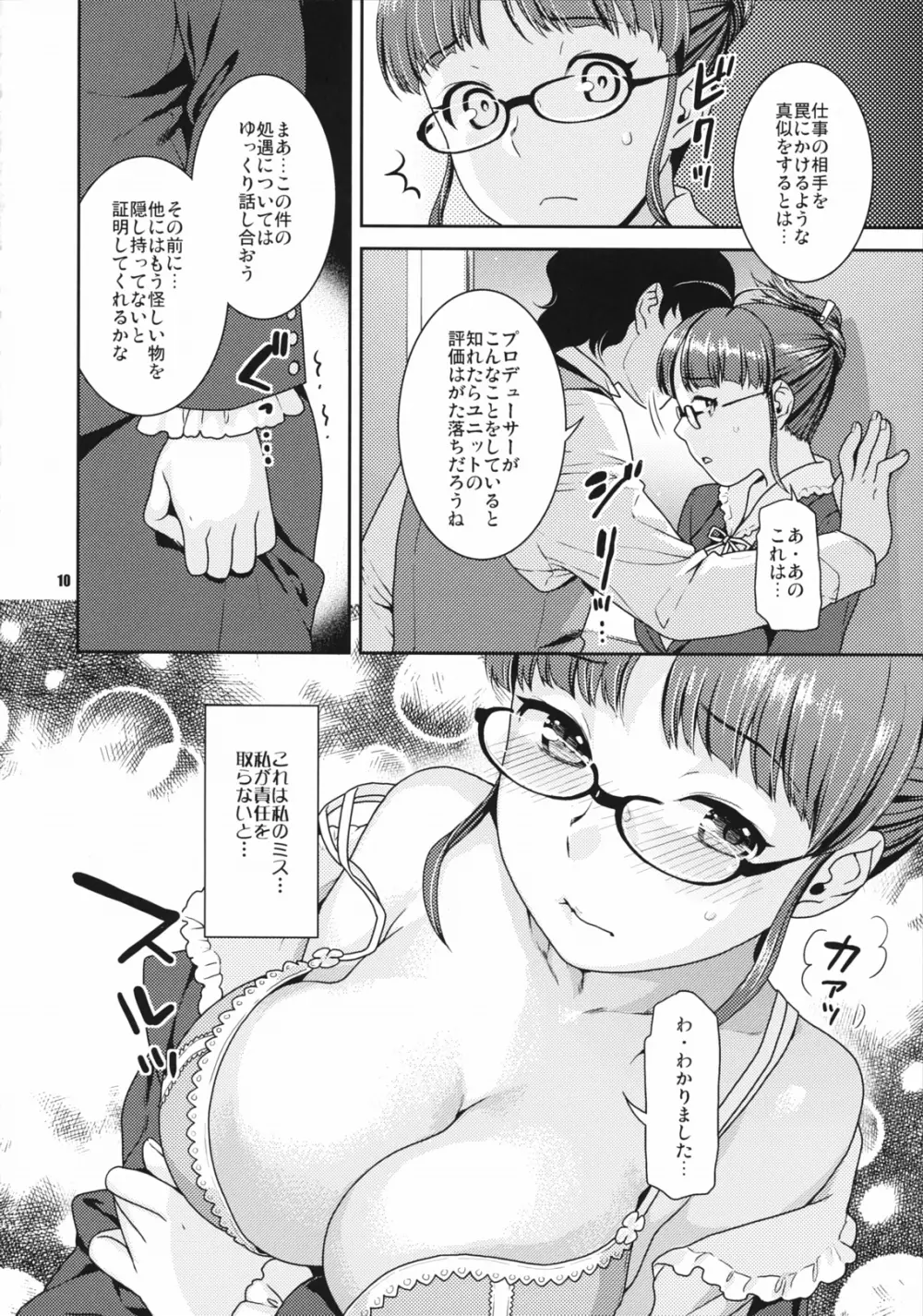 きらめく舞台の裏側で～matinee～ Page.9