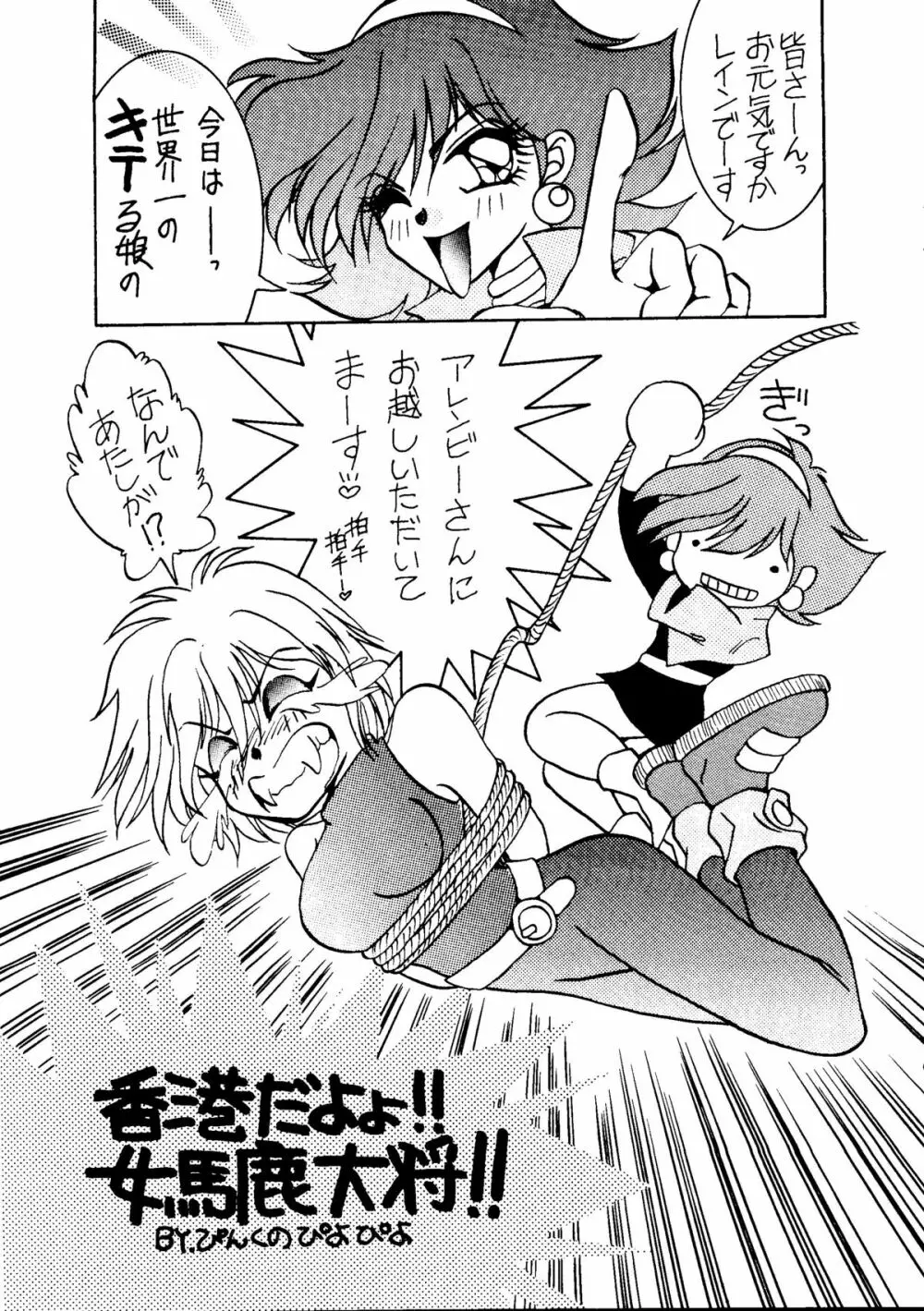 キャプチュウド9 Page.16