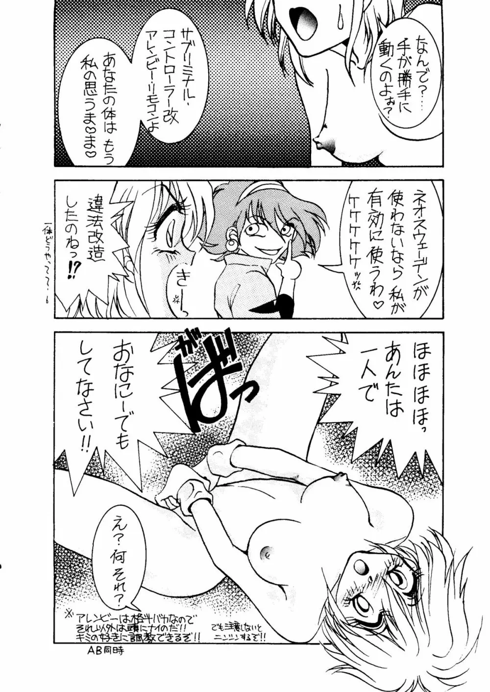 キャプチュウド9 Page.19