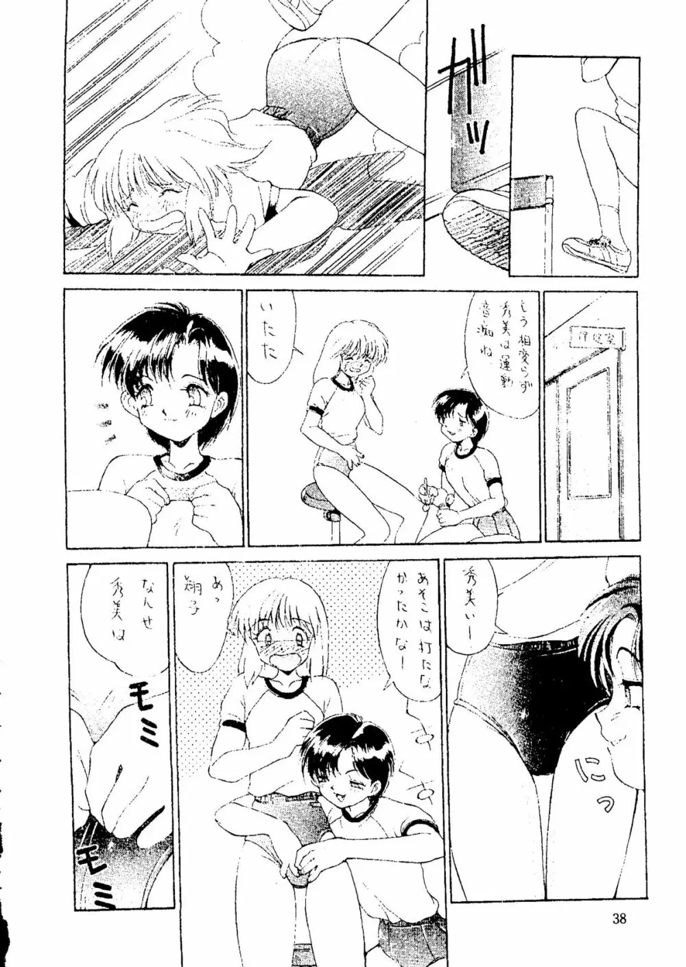 キャプチュウド9 Page.37