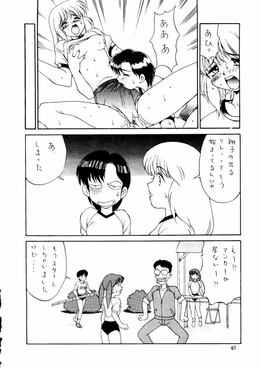 キャプチュウド9 Page.39