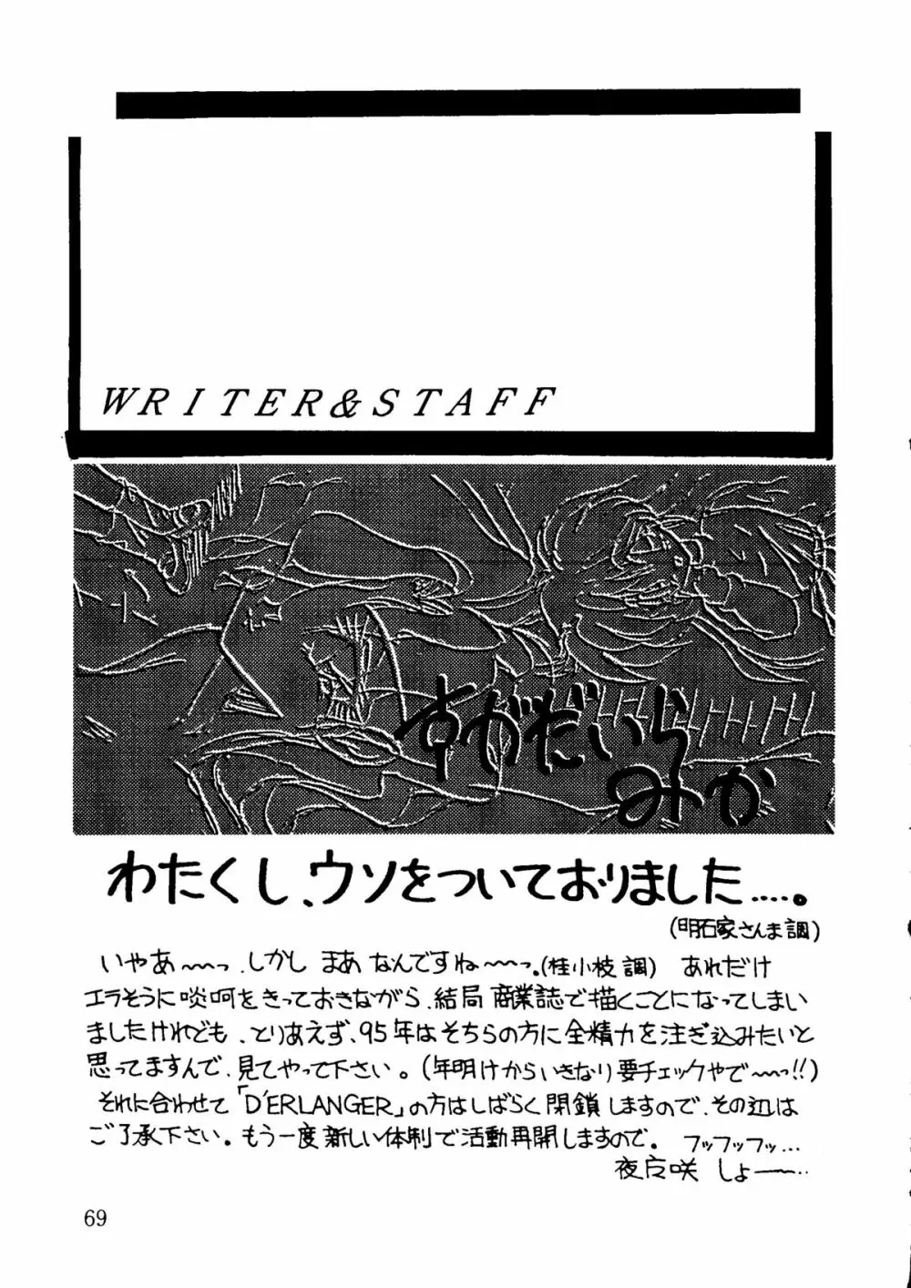 キャプチュウド9 Page.68