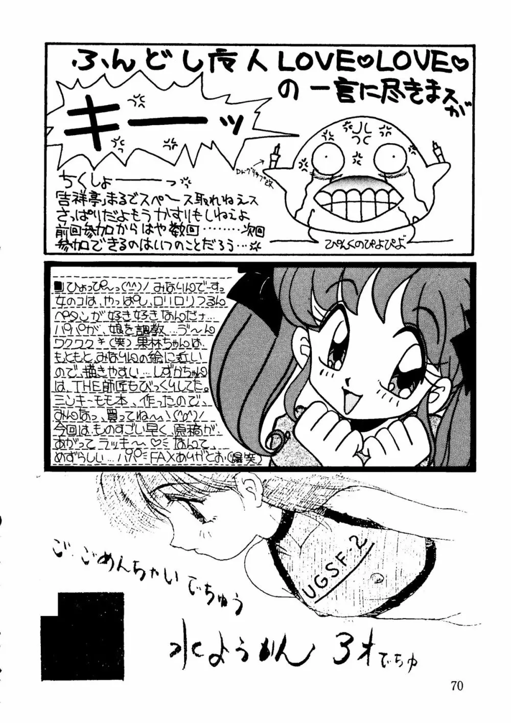 キャプチュウド9 Page.69