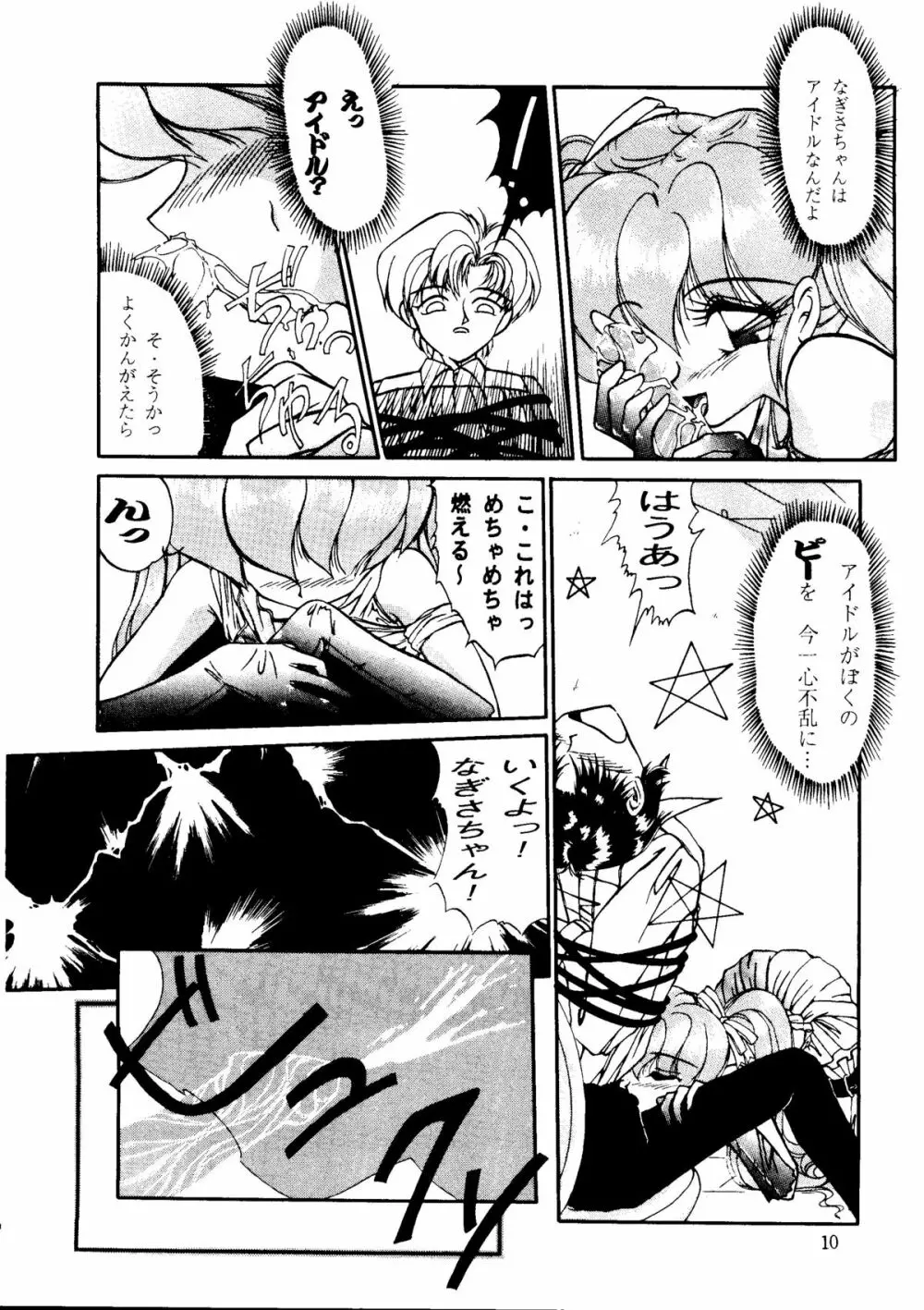 キャプチュウド9 Page.9