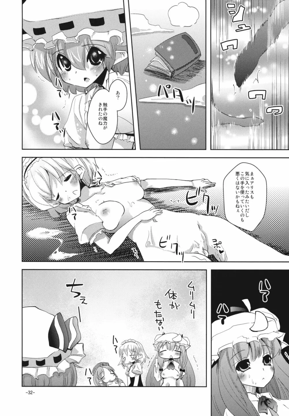 レミアリで触手 Page.32