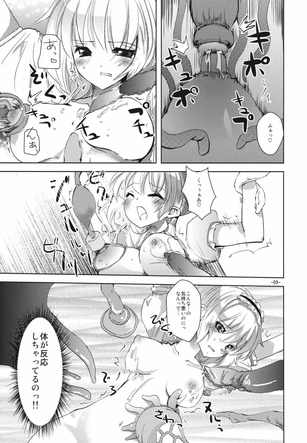 レミアリで触手 Page.9