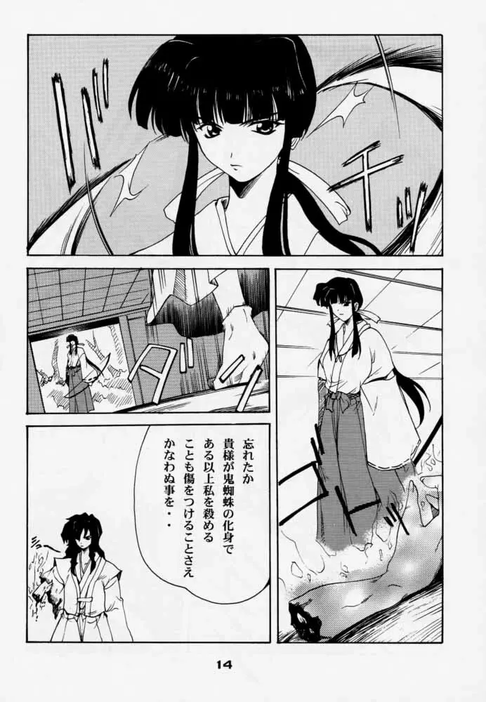 艶罪 Page.13