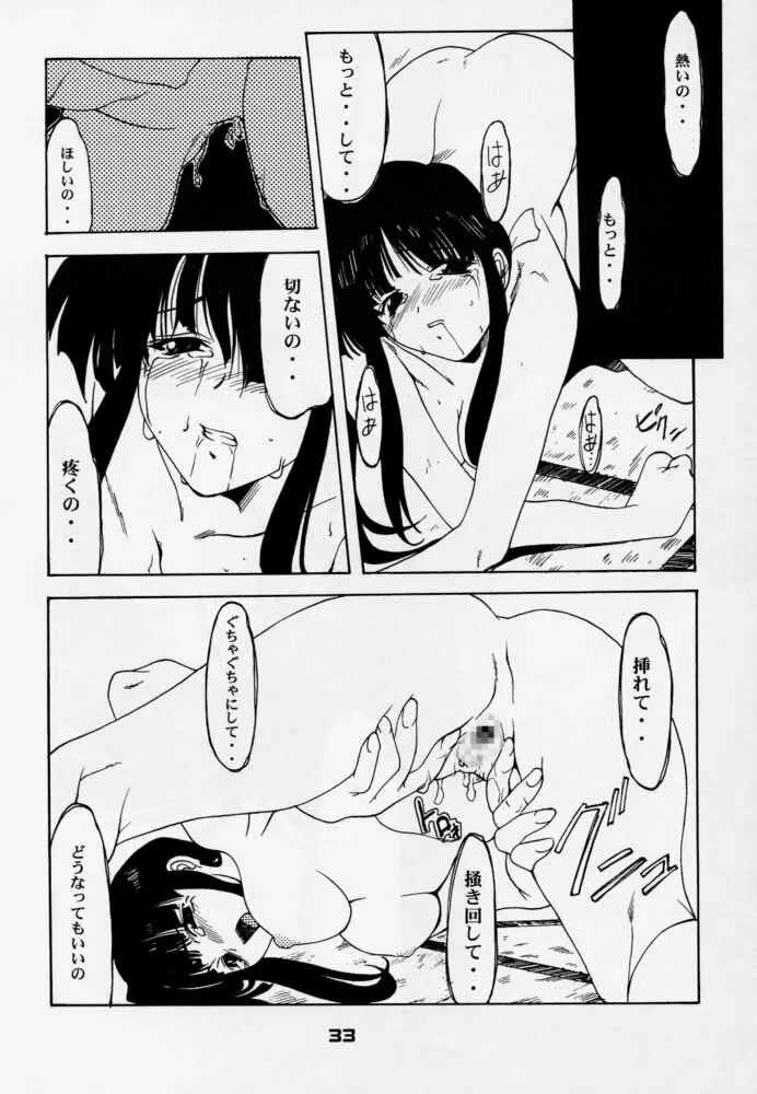 艶罪 Page.32