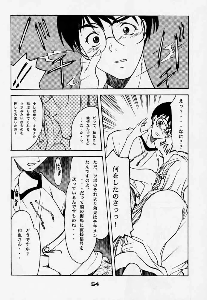 艶罪 Page.53