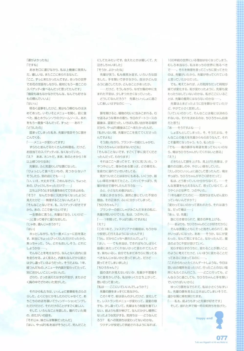 月は東に日は西に ～Operation Sanctuary～ ビジュアルファンブック Page.101