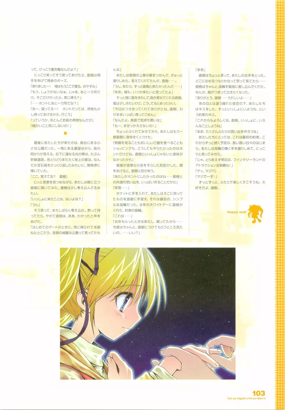 月は東に日は西に ～Operation Sanctuary～ ビジュアルファンブック Page.132