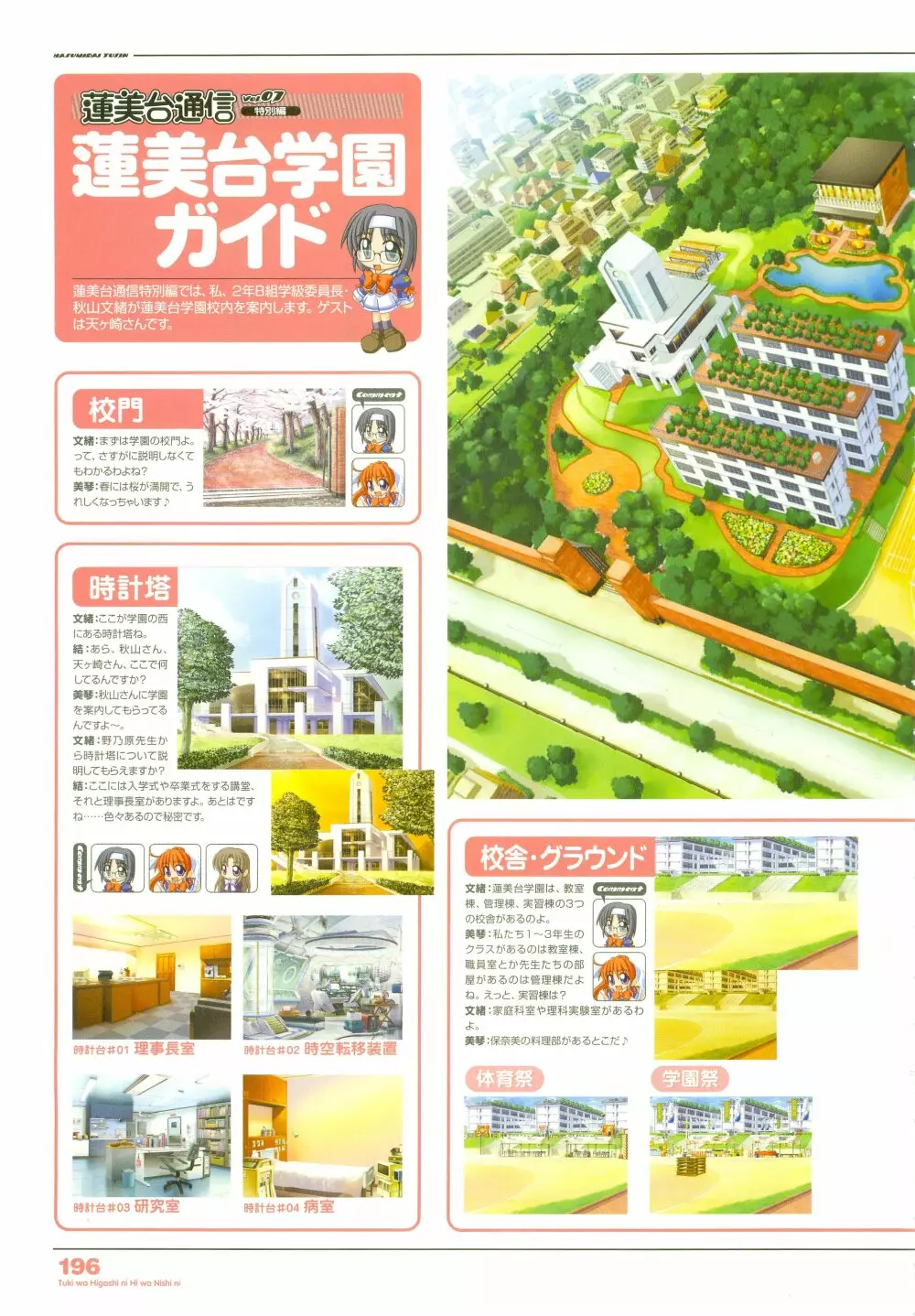 月は東に日は西に ～Operation Sanctuary～ ビジュアルファンブック Page.239