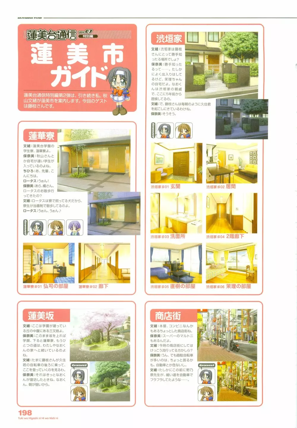 月は東に日は西に ～Operation Sanctuary～ ビジュアルファンブック Page.241