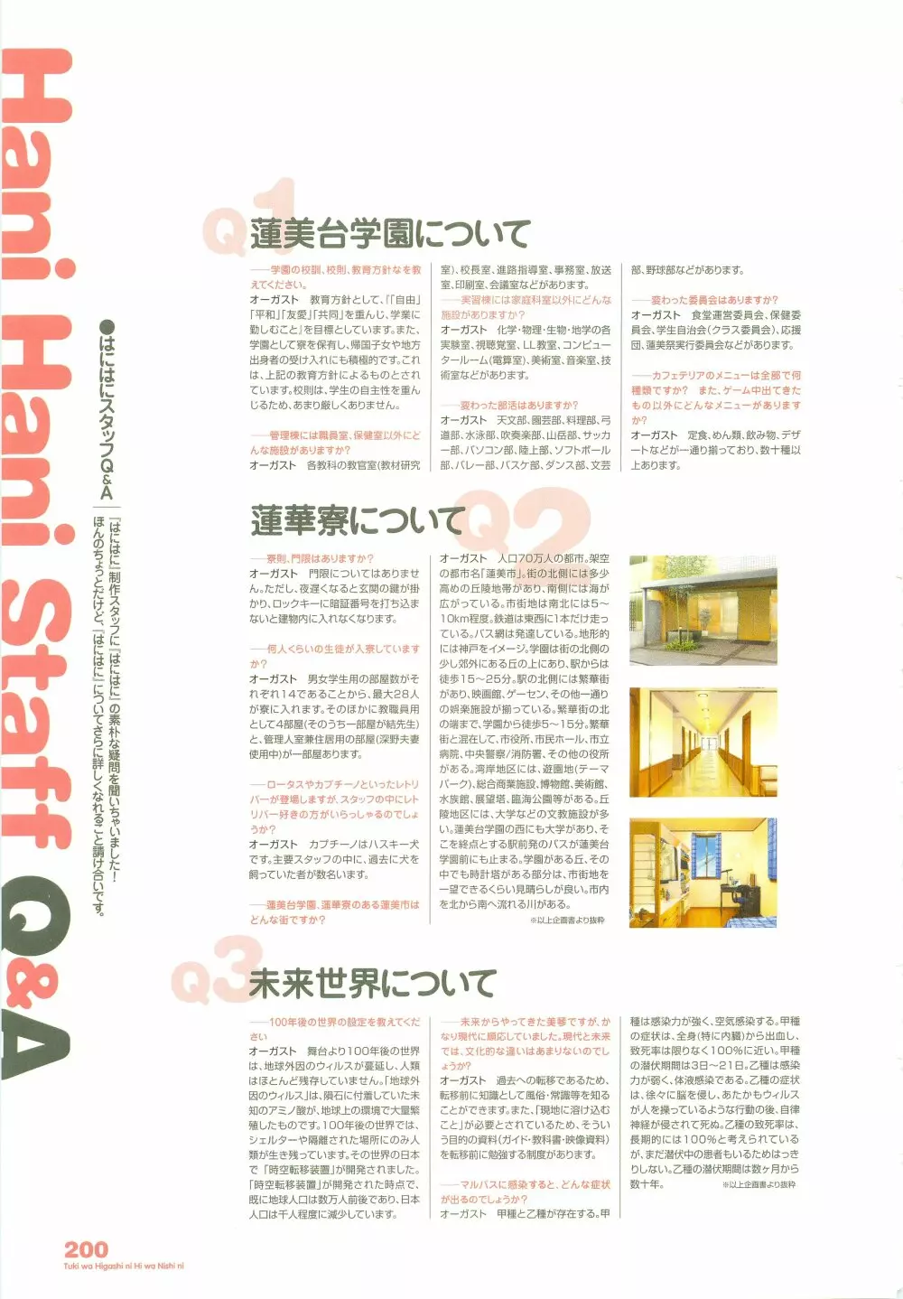 月は東に日は西に ～Operation Sanctuary～ ビジュアルファンブック Page.243