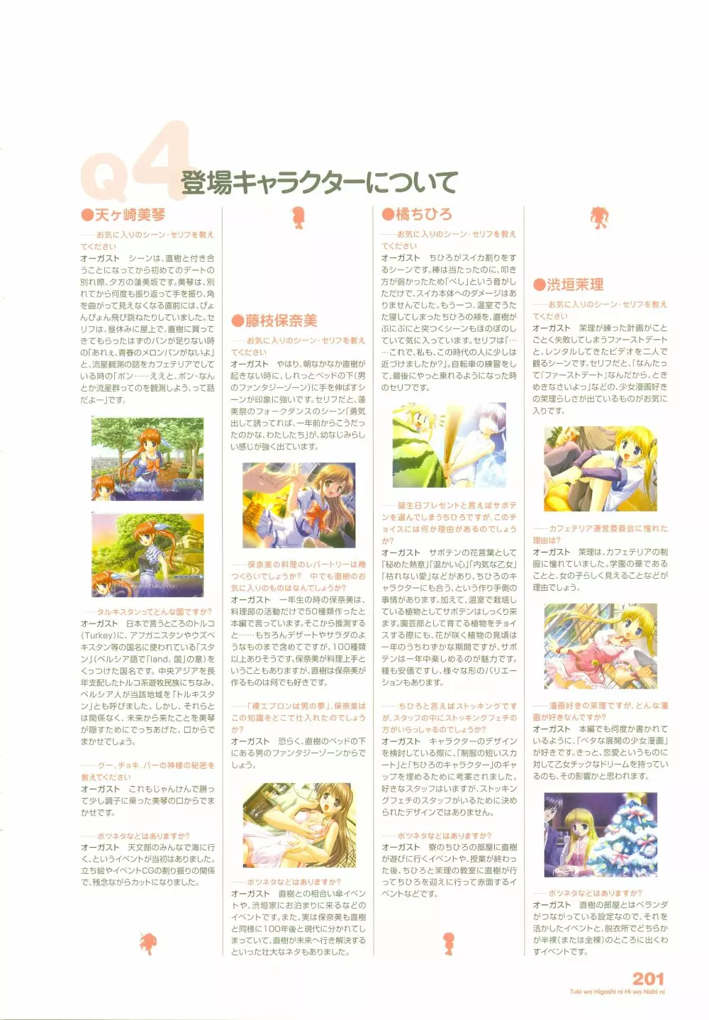 月は東に日は西に ～Operation Sanctuary～ ビジュアルファンブック Page.244