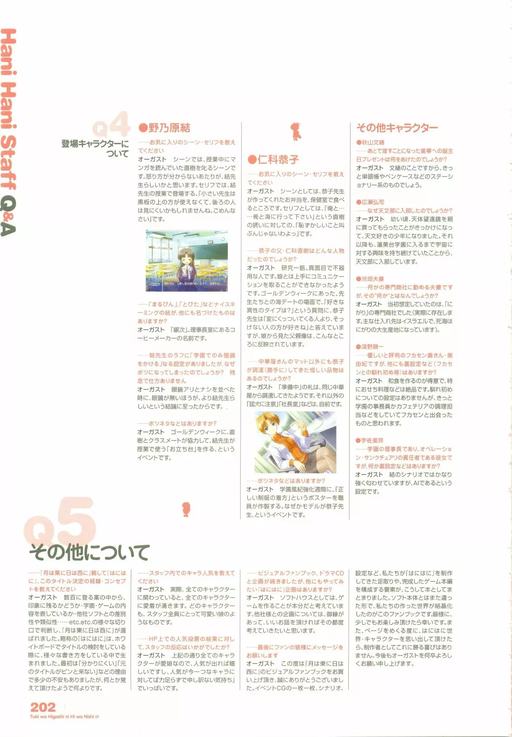 月は東に日は西に ～Operation Sanctuary～ ビジュアルファンブック Page.245