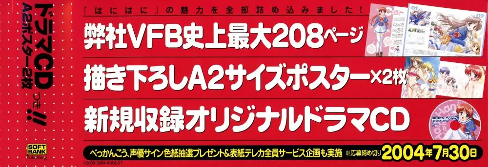 月は東に日は西に ～Operation Sanctuary～ ビジュアルファンブック Page.258