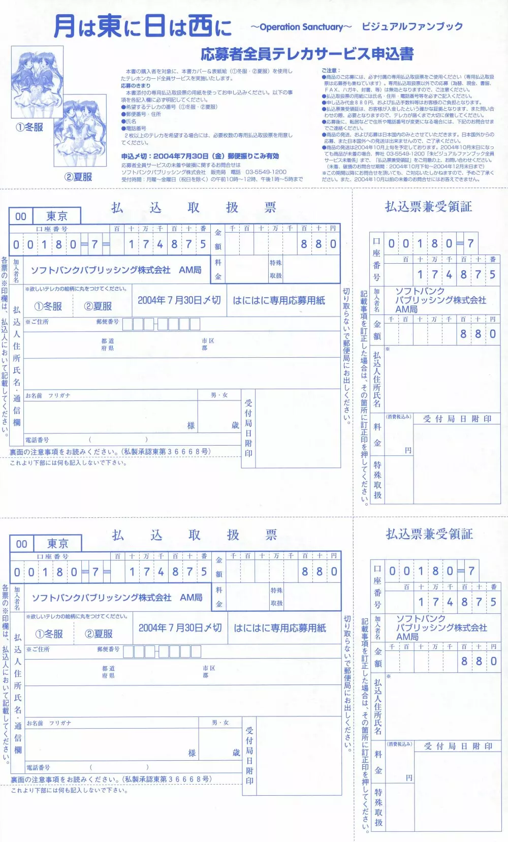 月は東に日は西に ～Operation Sanctuary～ ビジュアルファンブック Page.261