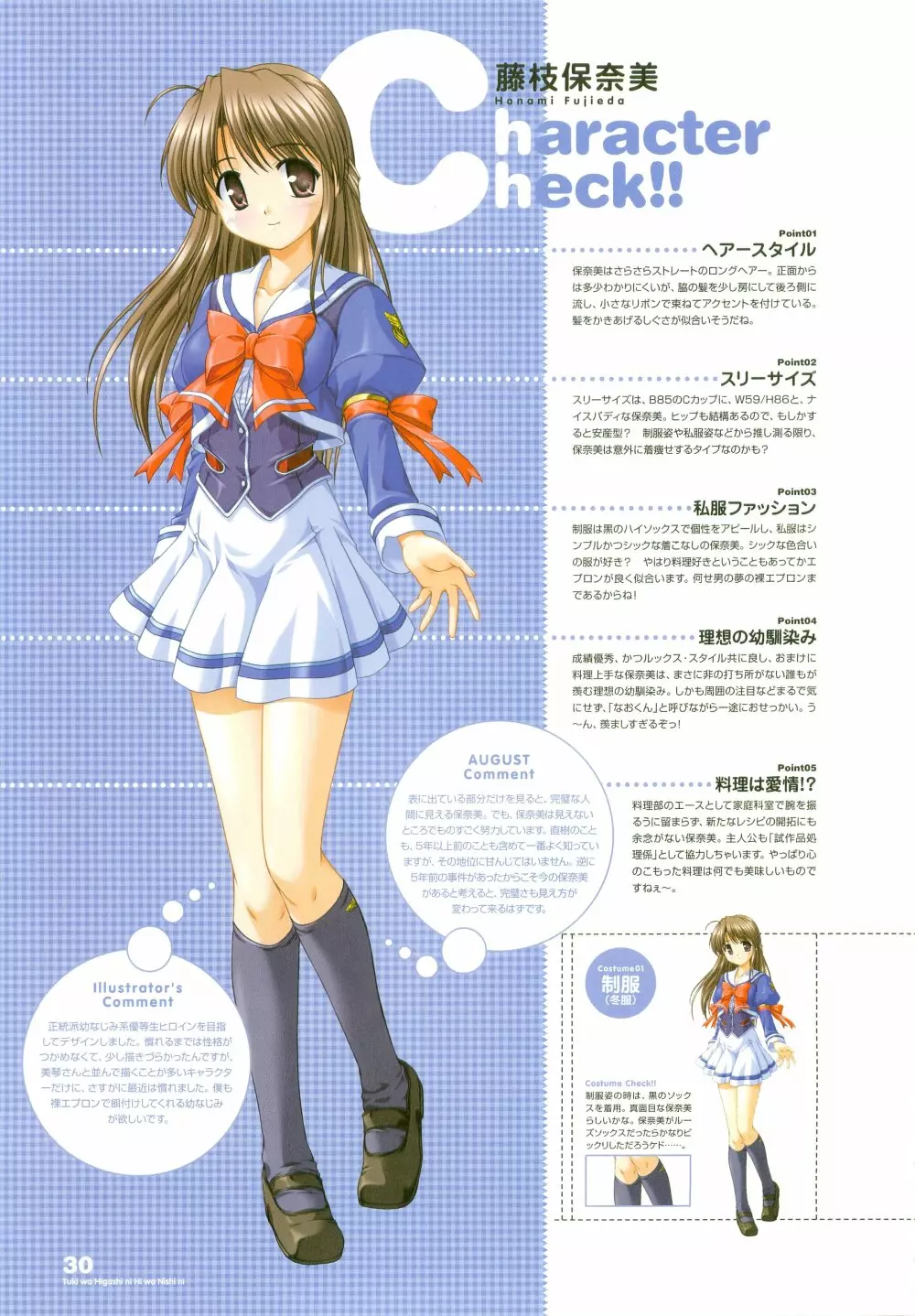 月は東に日は西に ～Operation Sanctuary～ ビジュアルファンブック Page.42