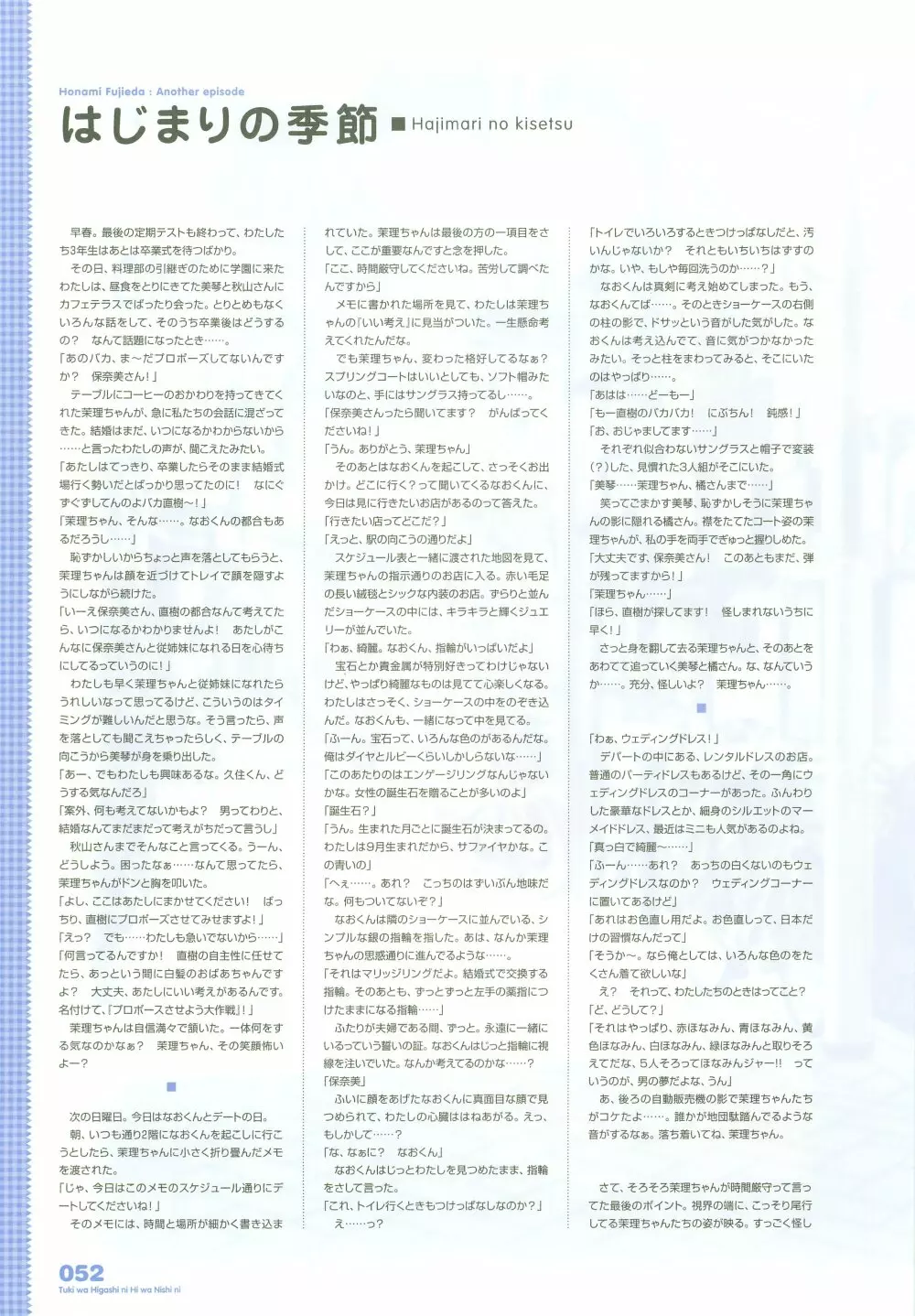 月は東に日は西に ～Operation Sanctuary～ ビジュアルファンブック Page.71