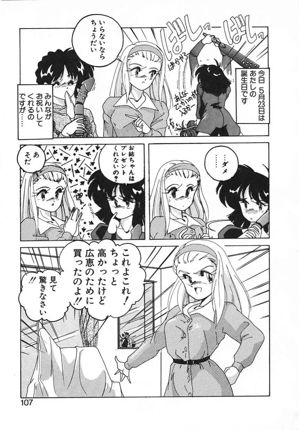 嘆きの健康優良児III Page.107