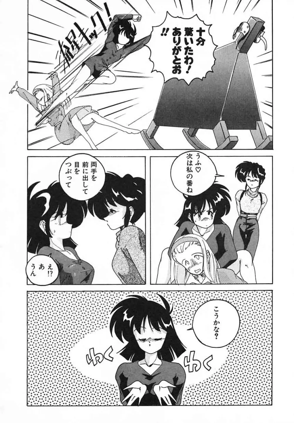 嘆きの健康優良児III Page.108