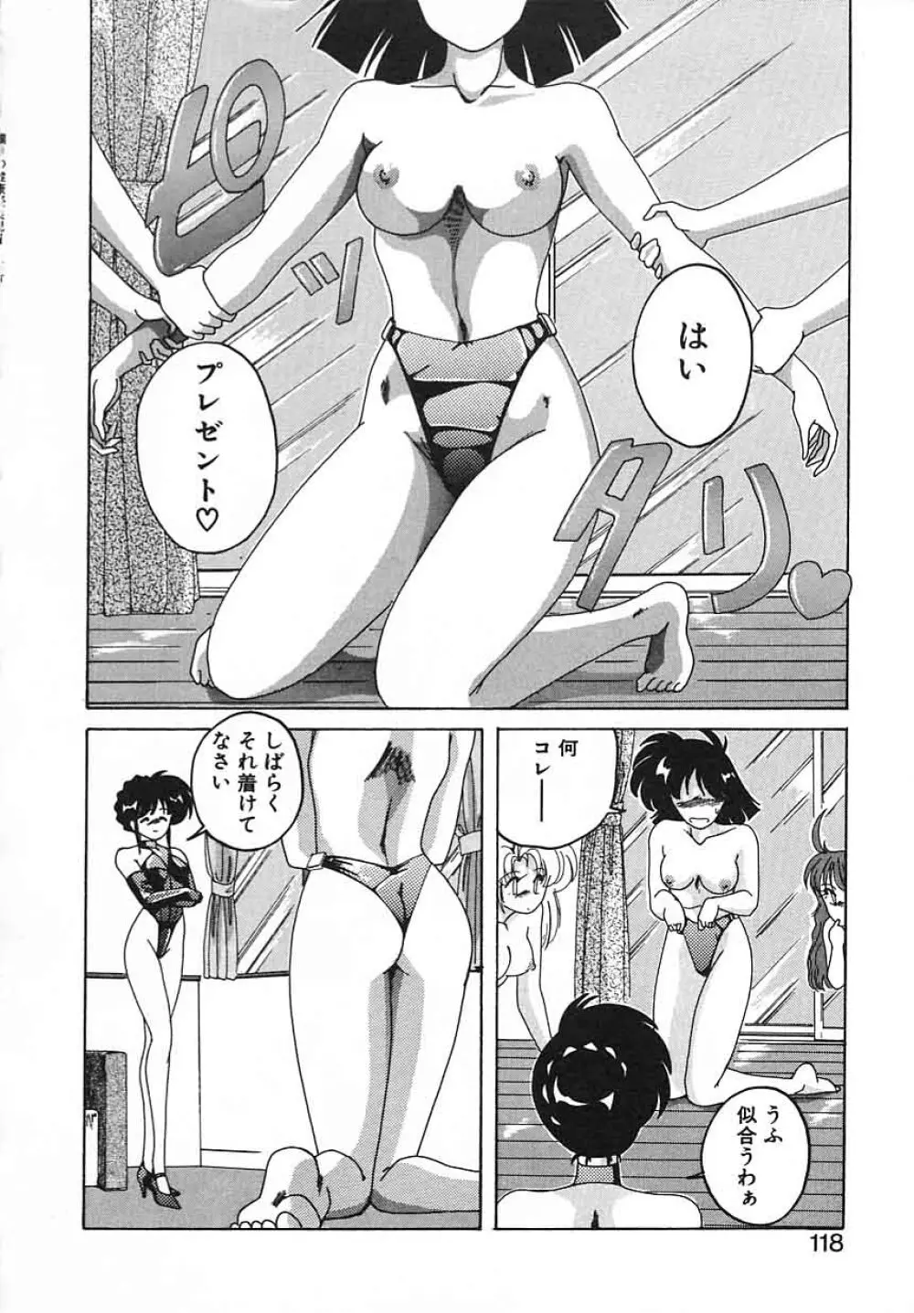 嘆きの健康優良児III Page.118